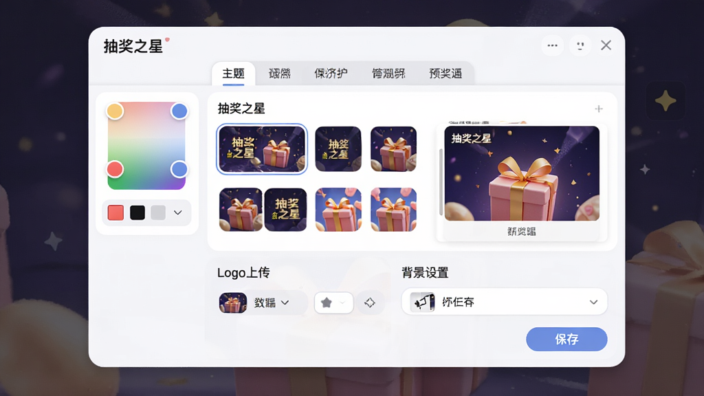 һ��չʾ�齱֮�ǽ����Զ��幦�ܵĲ���ʾ��ͼ������Ϊ�����������λ�ڻ������룬����Ϊ�Ϸ���ǩҳ���в���������ͼѡ�������·�Logo�ϴ��ͱ�������ѡ��Ű��������򣬷��Ϊ���Բ���ִ��磬ϸ�ڰ�����ɫѡ������Ԥ�����ڡ����水ť�����ʸ��壬����ɾ����޶���Ԫ�أ�ͼƬ�����ֱ�ע���齱֮�ǡ�