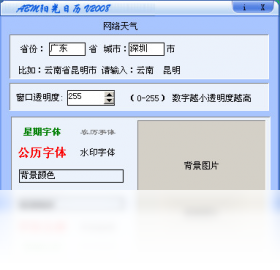 ABM阳光日历 桌面日历 界面截图