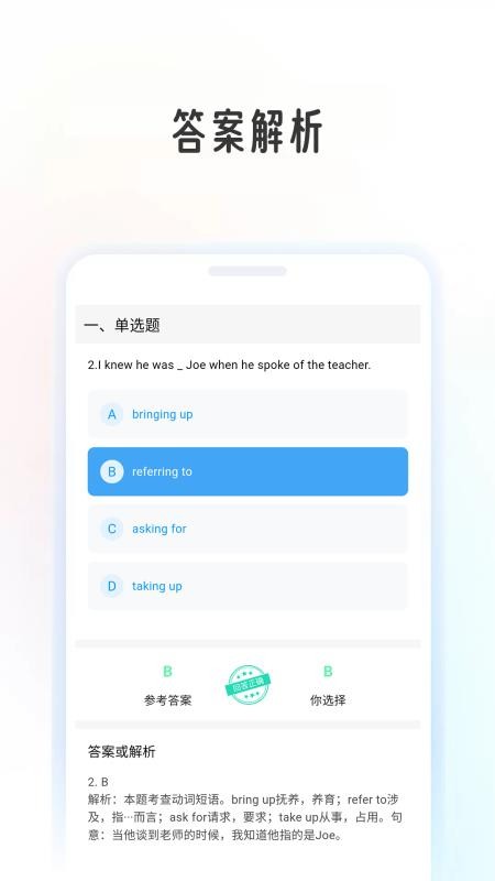 英语考级帮 安卓版 真题练习界面截图