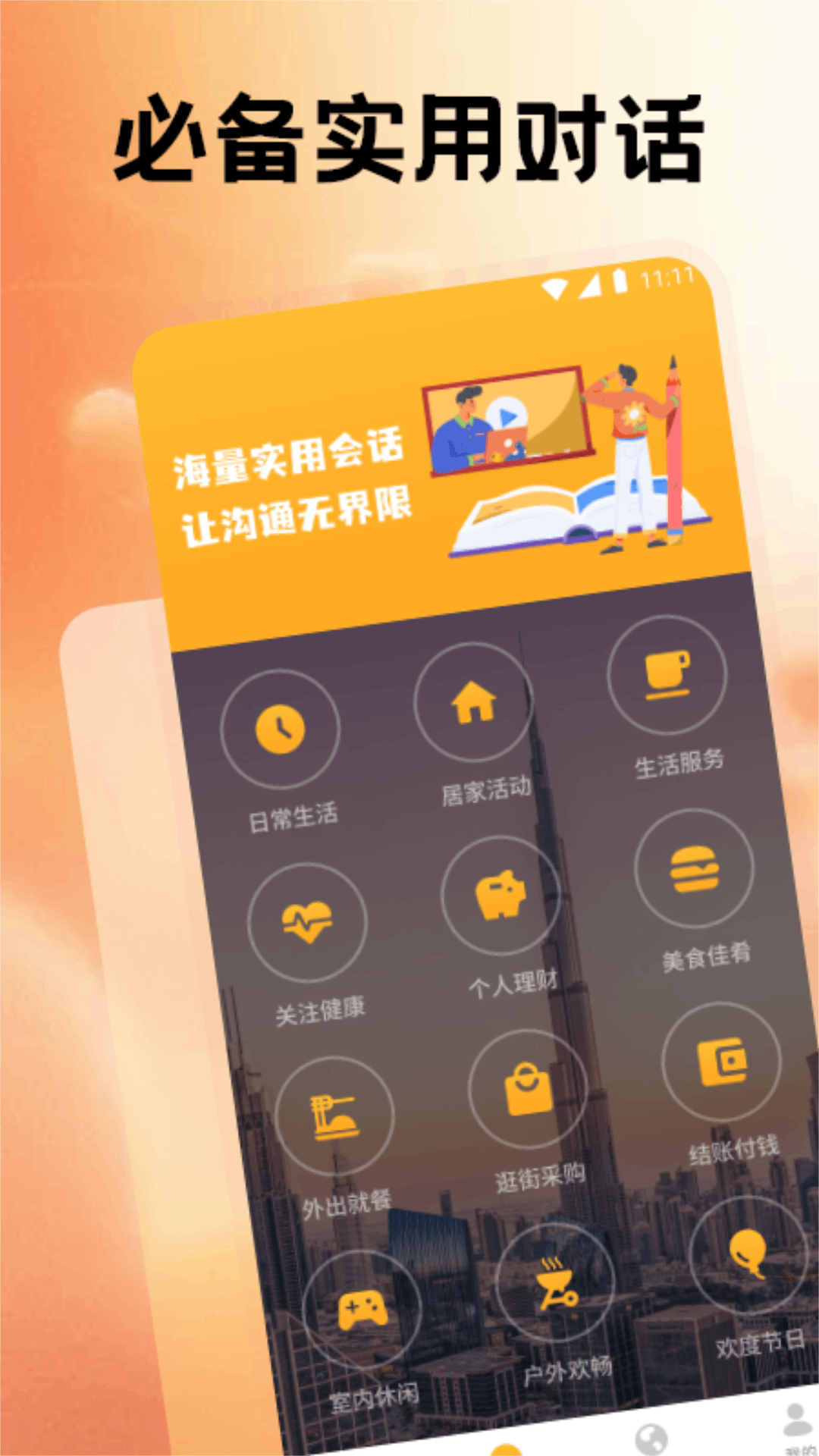 英语考级帮 安卓版 电脑模拟器运行截图