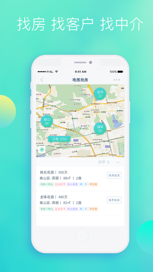 房价通 安卓版 使用教程