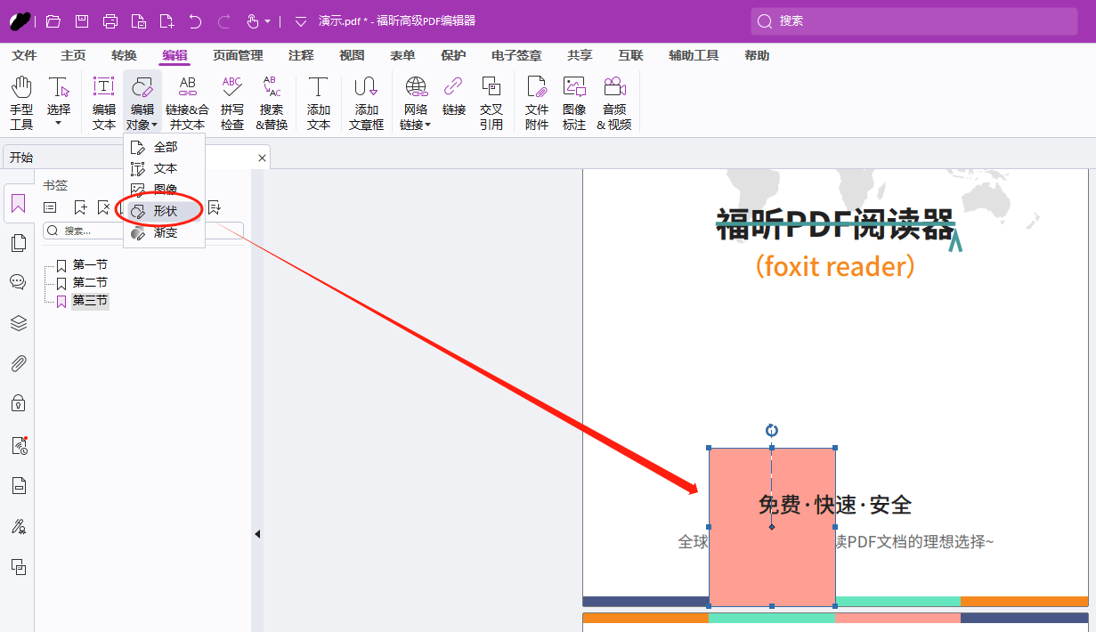 福昕PDF转Word 操作界面 安卓版