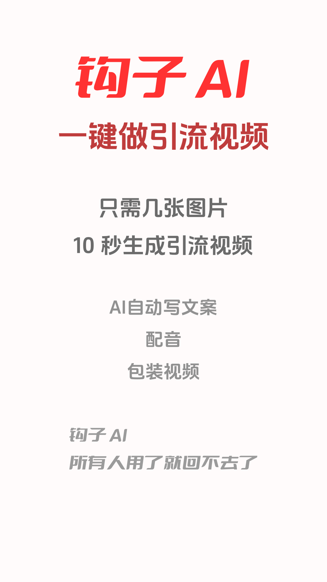 钩子AI 安卓版 功能展示图