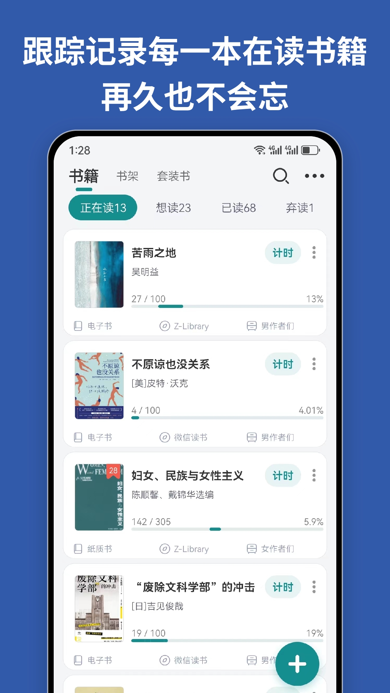 阅读记录 安卓版 阅读打卡界面
