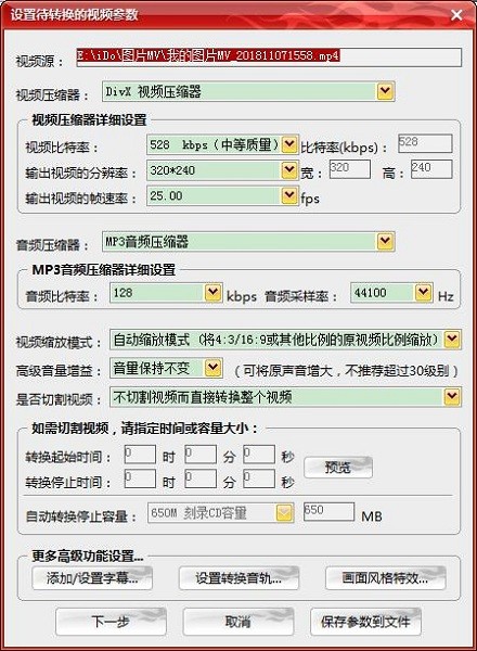 MP4/RM转换专家 白金版 操作界面 安卓版