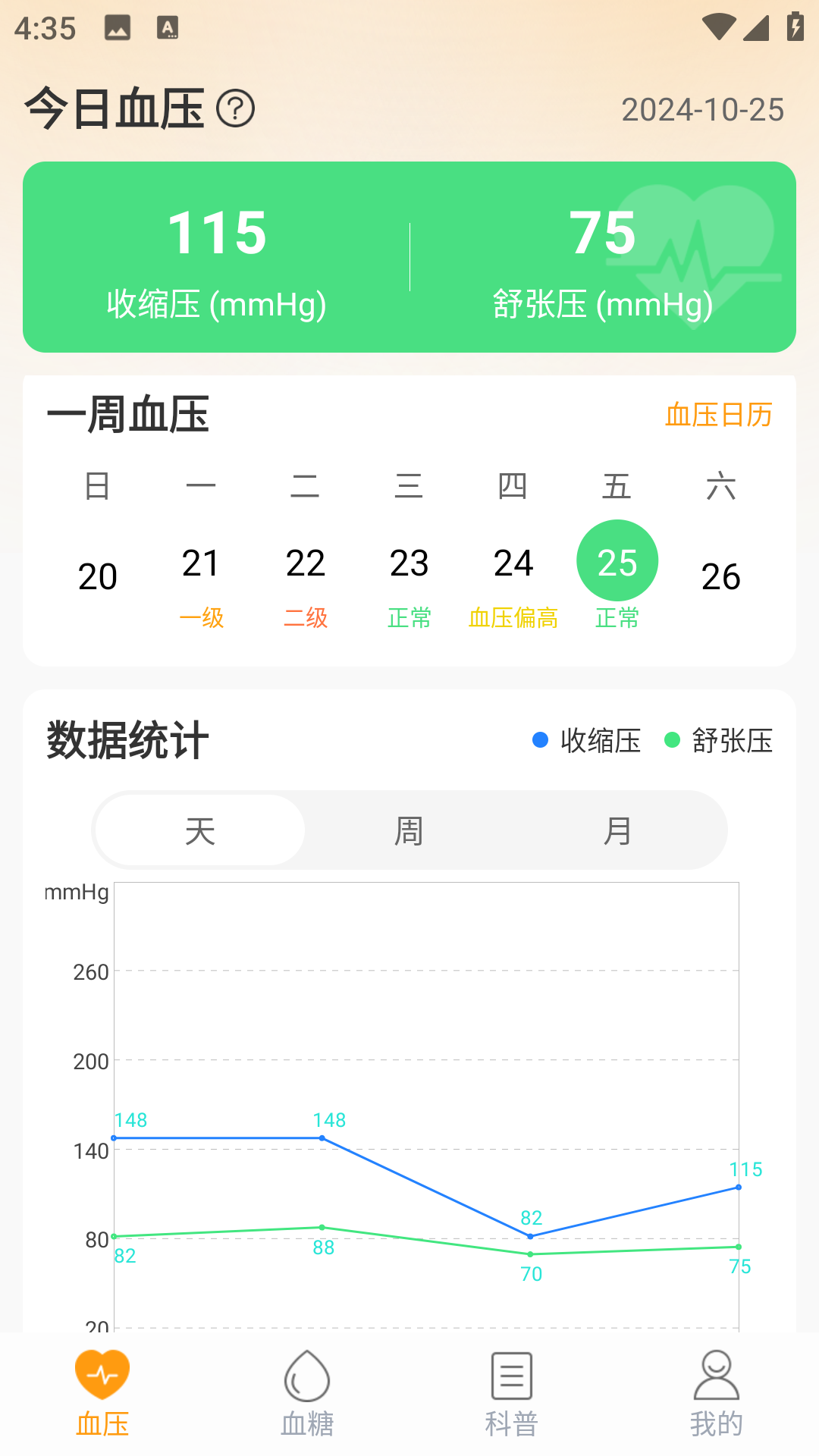 血压血糖小助手 安卓版 安装教程 图片