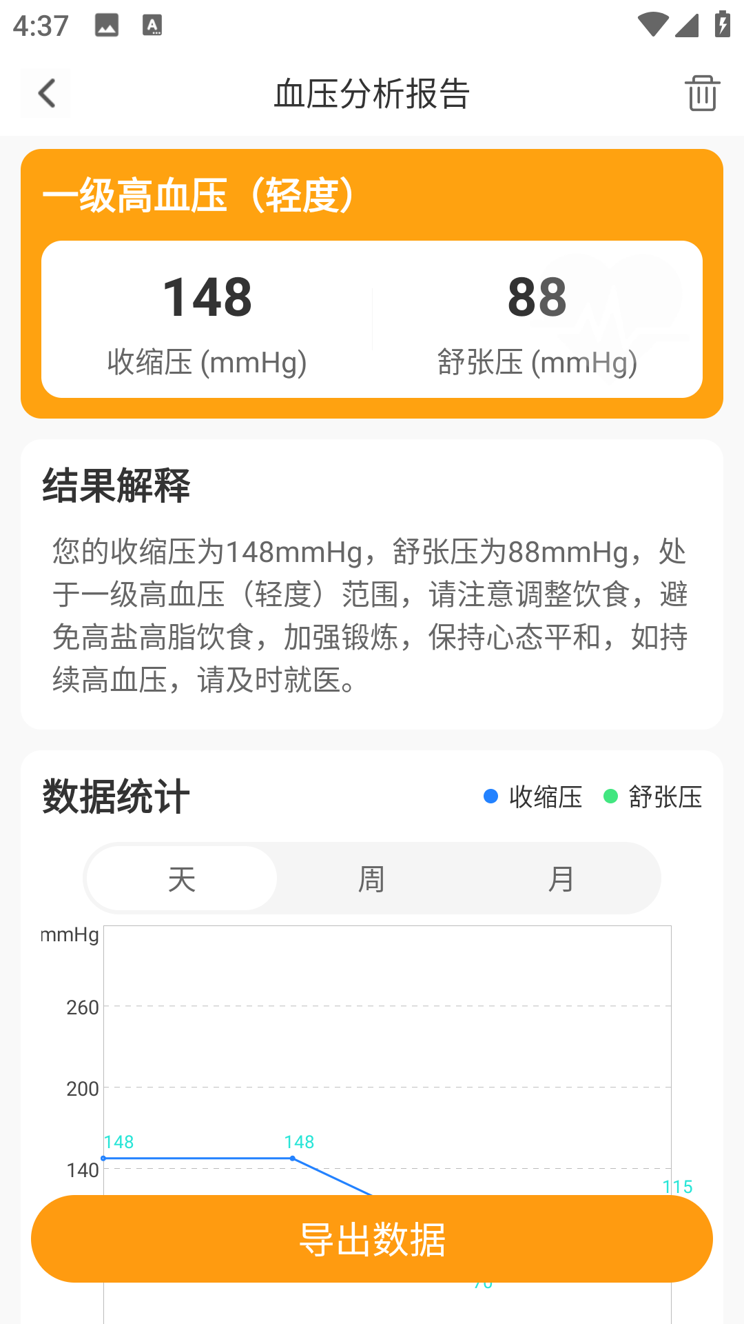 血压血糖小助手 安卓版 操作界面 截图