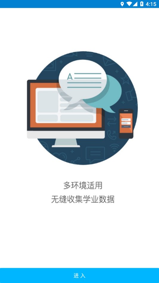 思达云学习 安卓版 功能界面截图