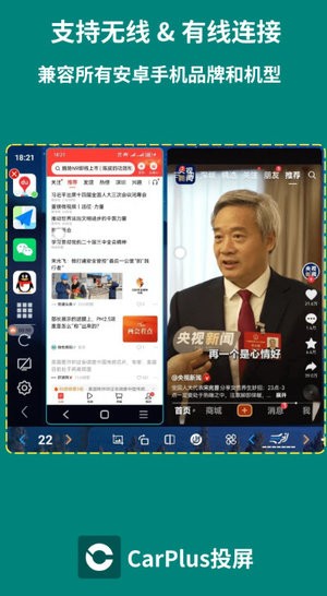 零秒CarPlus 安卓版 车机连接界面