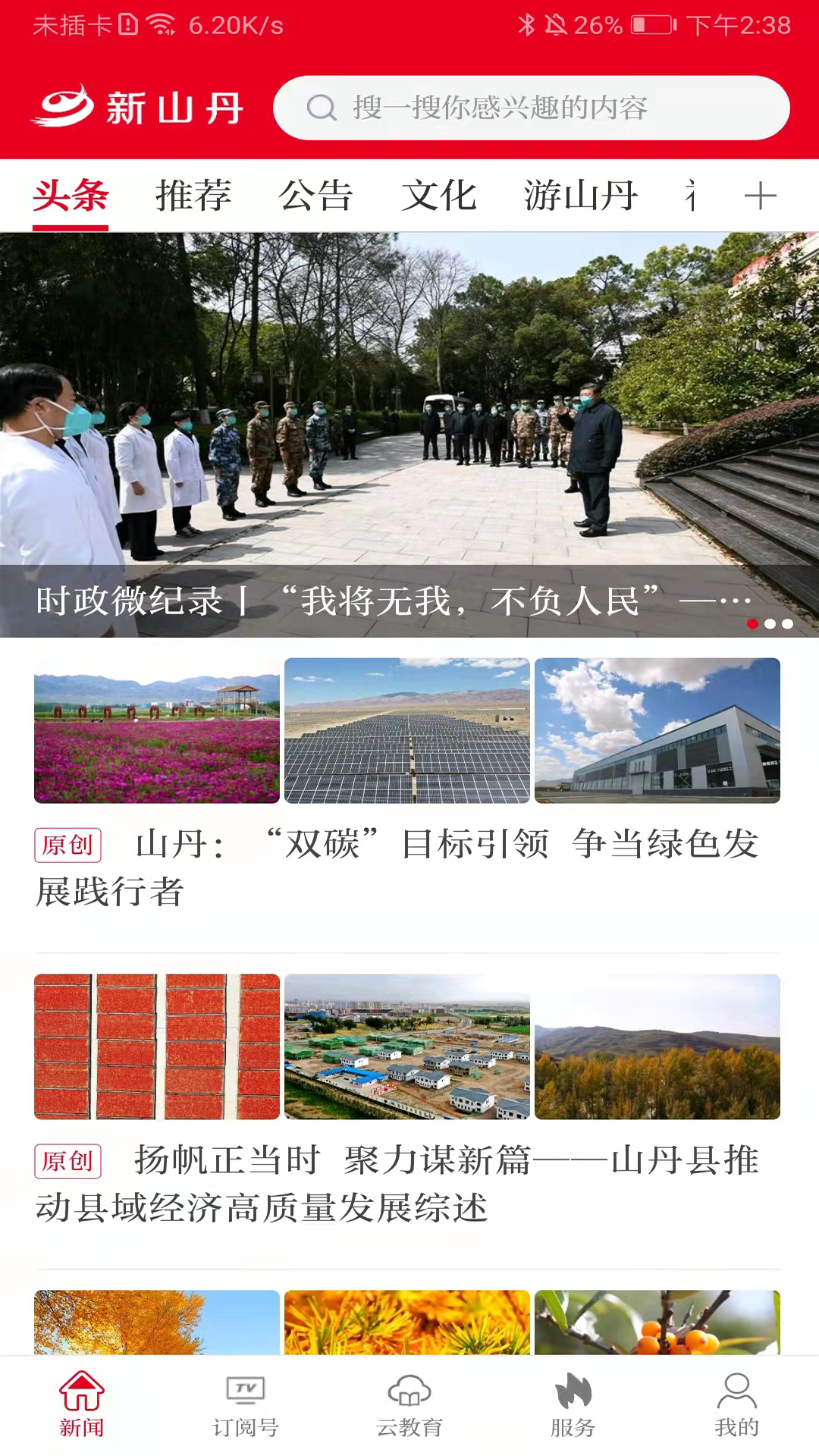 新山丹 安卓版 操作界面