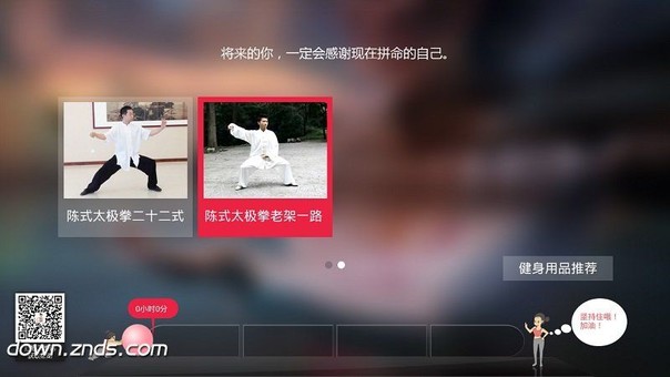 央天下武世界 安卓版 太极教学界面
