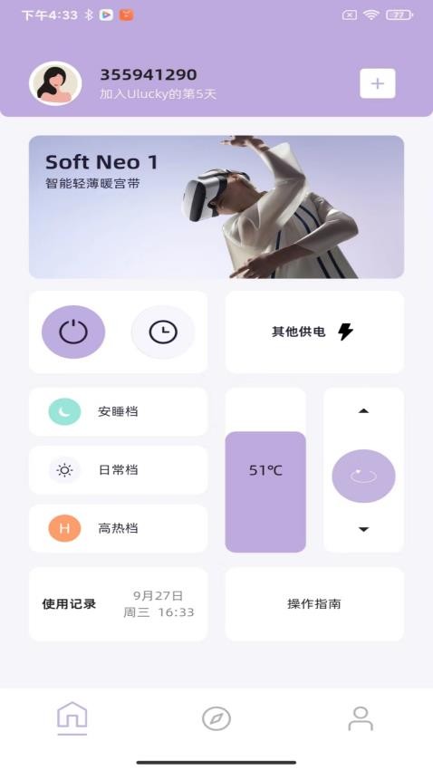 有幸Ulucky 安卓版 功能界面截图