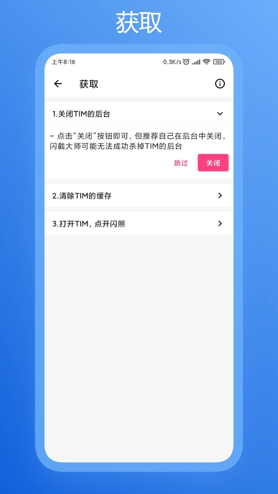 新闪 安卓版 功能界面截图