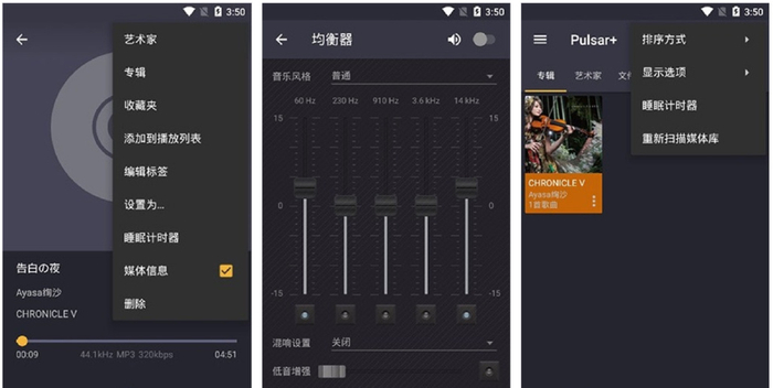 是你 安卓版 音乐播放界面截图