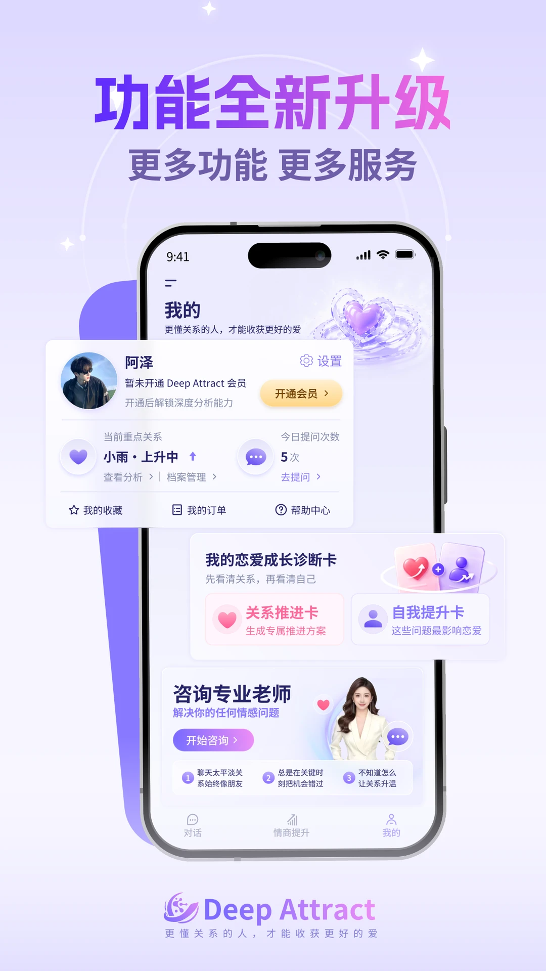 �������Deep Attract2.8.11 �����罻����