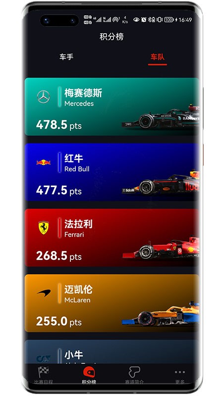 F1赛程 安卓版 使用界面截图