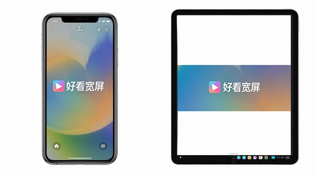 一张展示好看宽屏APP在手机和平板设备上同步使用的图片,主体是手机和平板并排显示同一张宽屏壁纸,布局为左右对比,排版整洁,风格为设备展示,细节包括屏幕边框窄、壁纸色彩一致、有“好看宽屏”标志,画质高清,干净,无多余元素。