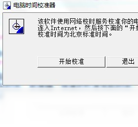 电脑时间校准器 安卓版 功能界面