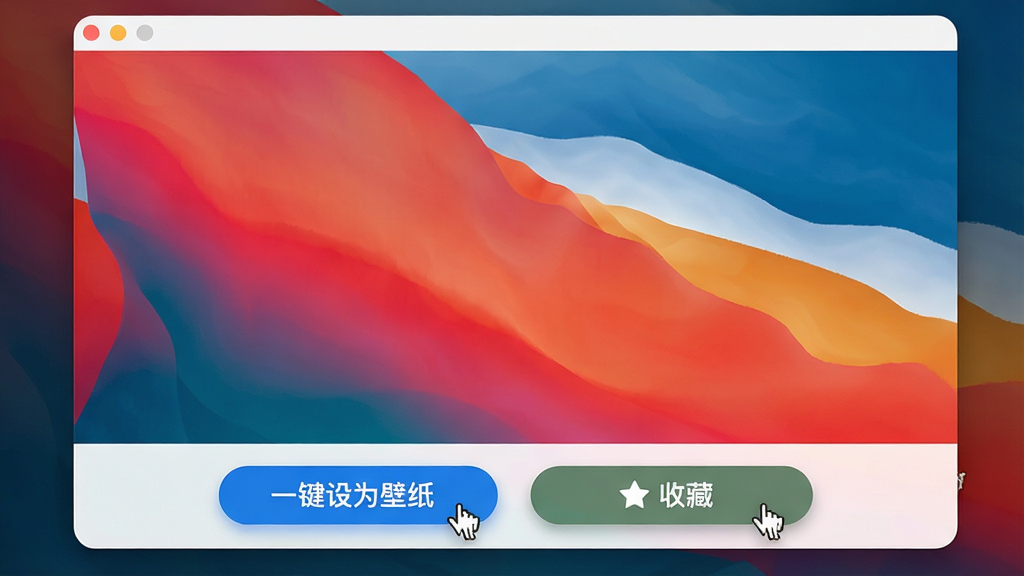 元壁纸一键收藏与快速应用操作界面,主体为软件窗口内一张壁纸大图预览,布局采用大图加底部操作按钮栏,排版突出“一键设为壁纸”和“收藏”按钮,风格为简洁直观的交互界面风格,细节包含按钮的圆角设计和鼠标悬停高亮效果,画质高清,画面干净,无多余元素。