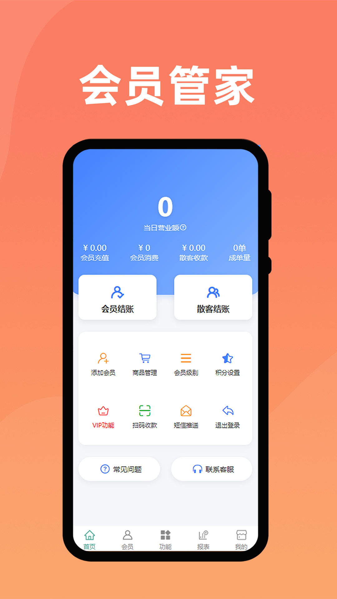 万能会员管理软件 安卓版 操作界面截图
