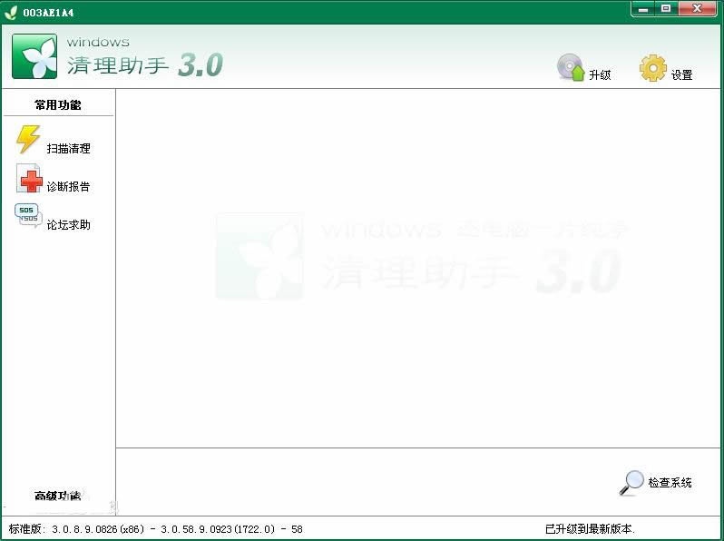 Windows清理助手 界面截图 安卓版