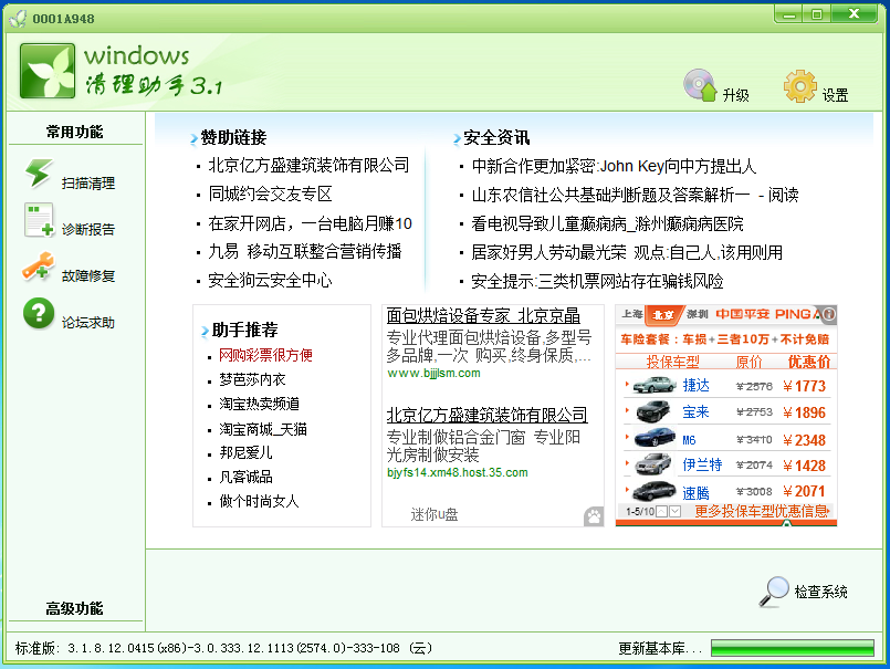 Windows清理助手 功能界面 安卓版