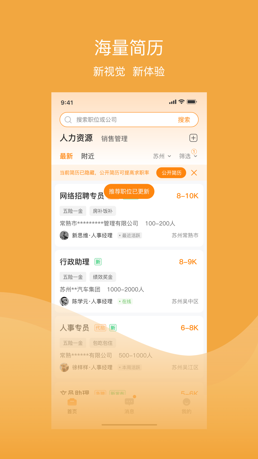 乐职招聘助手 安卓版 功能界面截图
