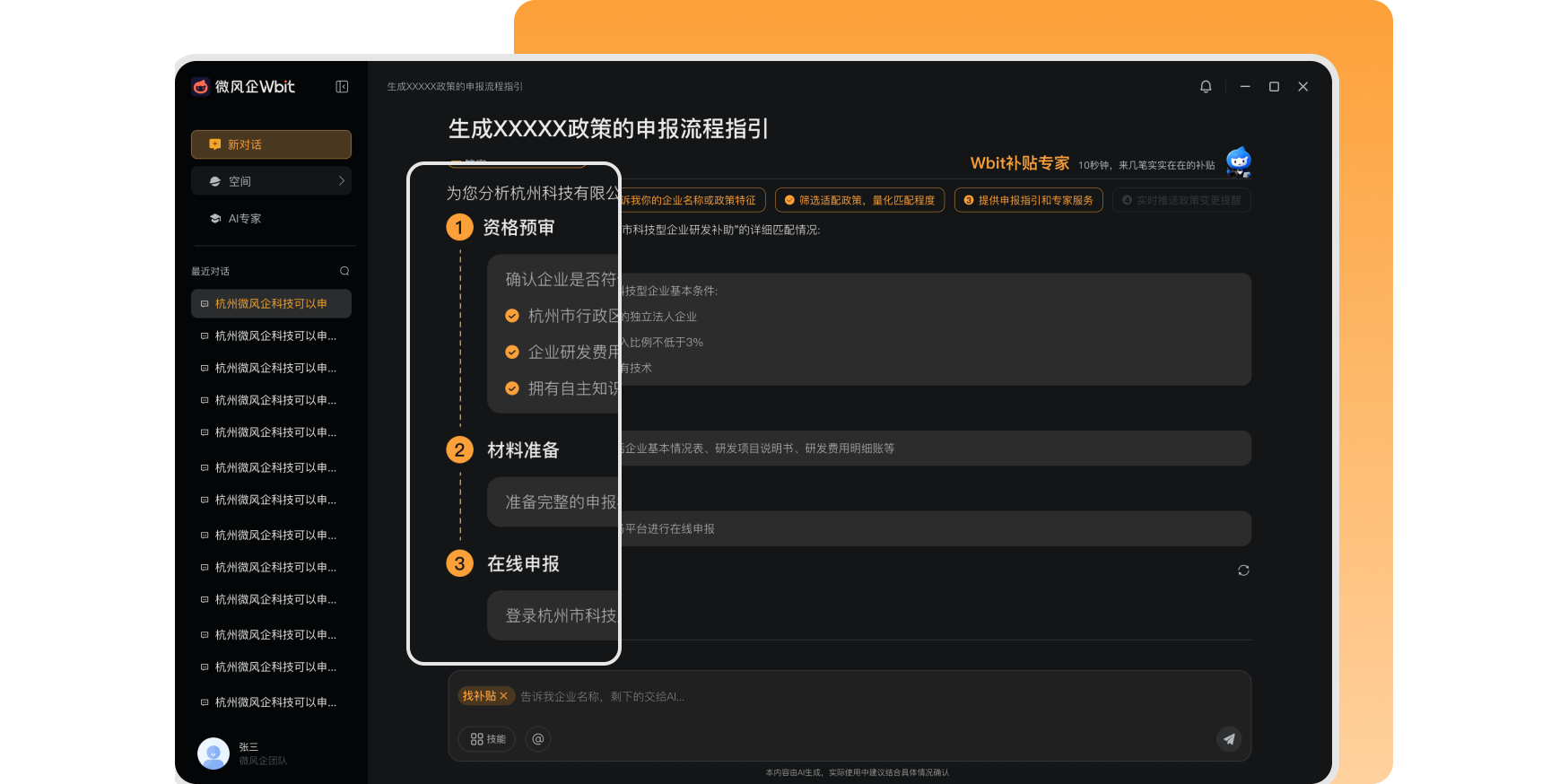 Wbit平台新手注册交易全流程操作界面截图