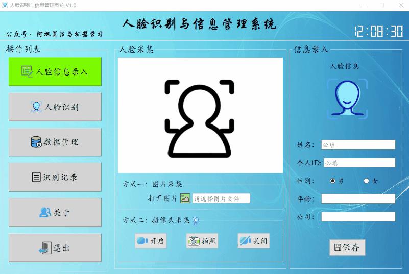 incrediface 安卓版 人脸识别软件界面截图