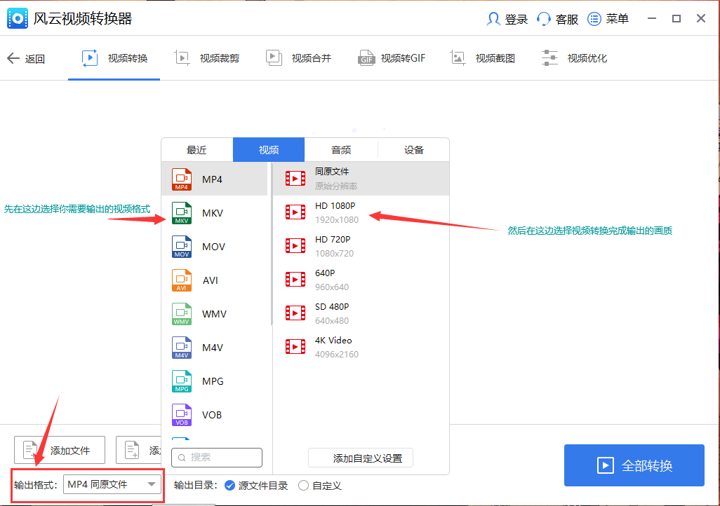 风云视频转换器批量转换视频格式操作界面