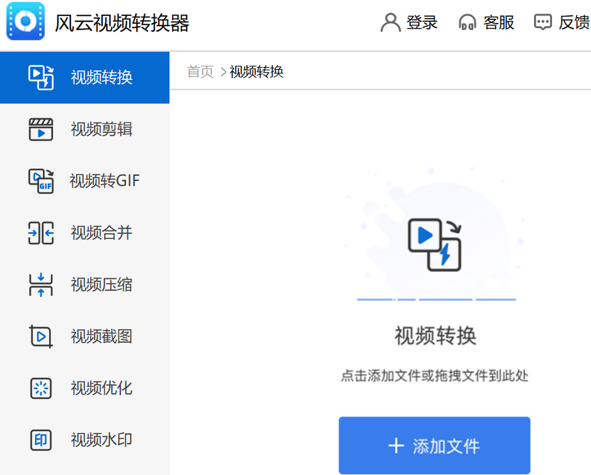风云视频转换器支持多种视频格式转换界面