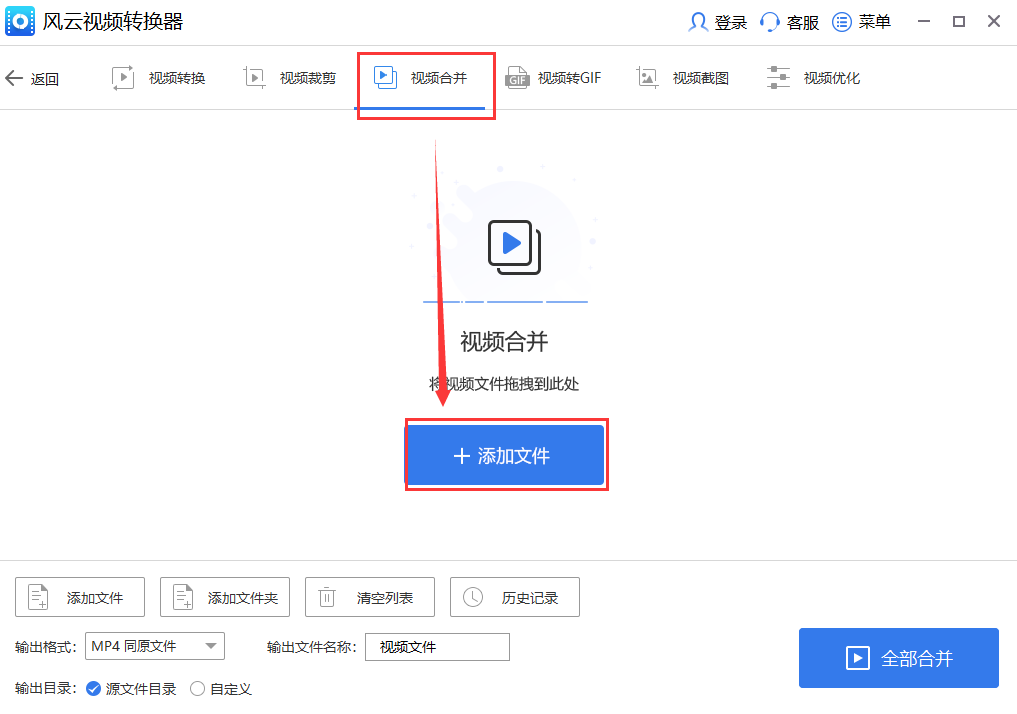 风云视频转换器批量添加视频文件转换过程