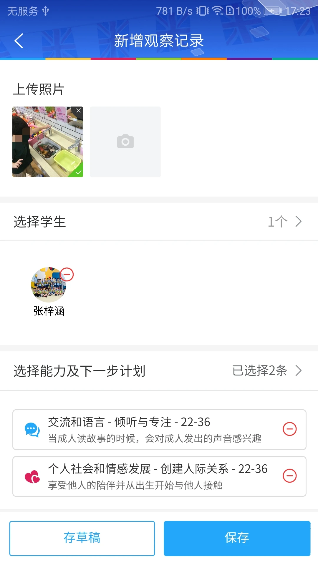 LearningStory ��ʦ��2.3.4 ��ѧ��������