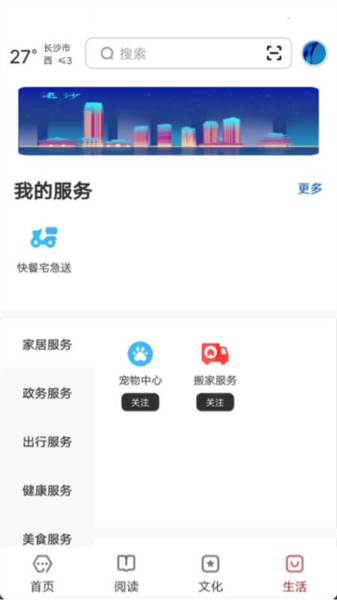 数字长沙 安卓版 使用教程界面截图