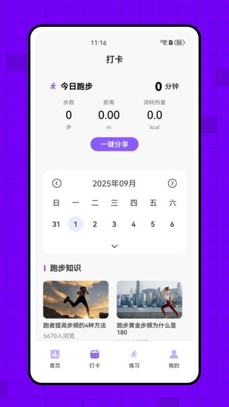 小球圈 安卓版 约球界面
