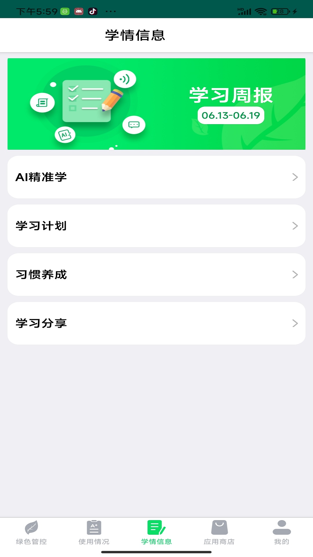 优学派家长管理 安卓版 功能界面截图