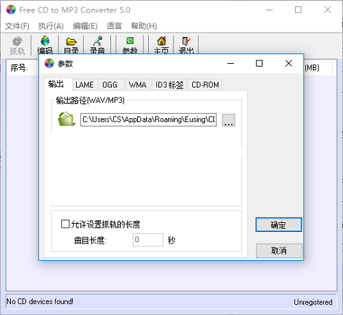 CD转MP3工具CD to MP3 Maker 抓轨设置与输出格式选择