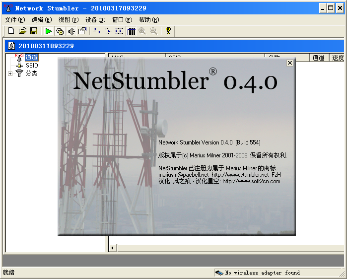 Netstumbler{package_version_name} ����������