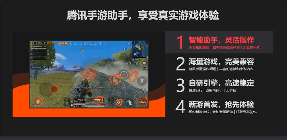 腾讯战场助手 安卓版 模拟器运行截图