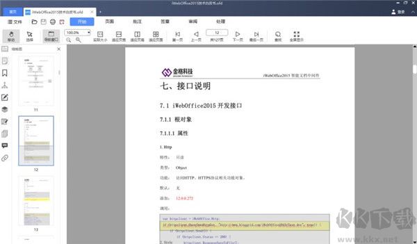 超阅版式办公套件 操作界面 功能展示