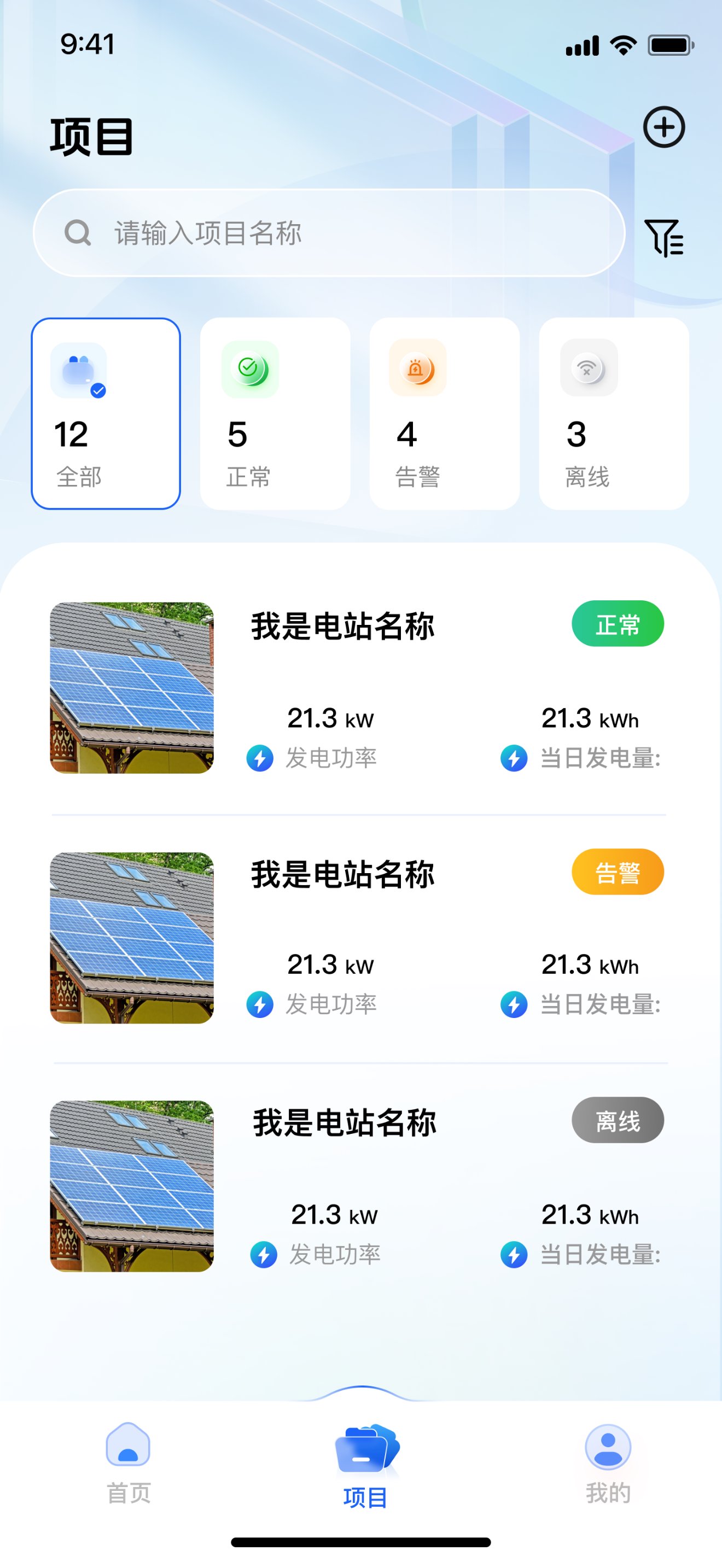 Solar of Things 安卓版 界面截图