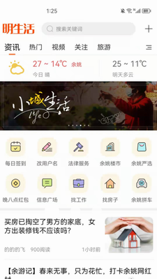 明生活安卓版下载 界面截图