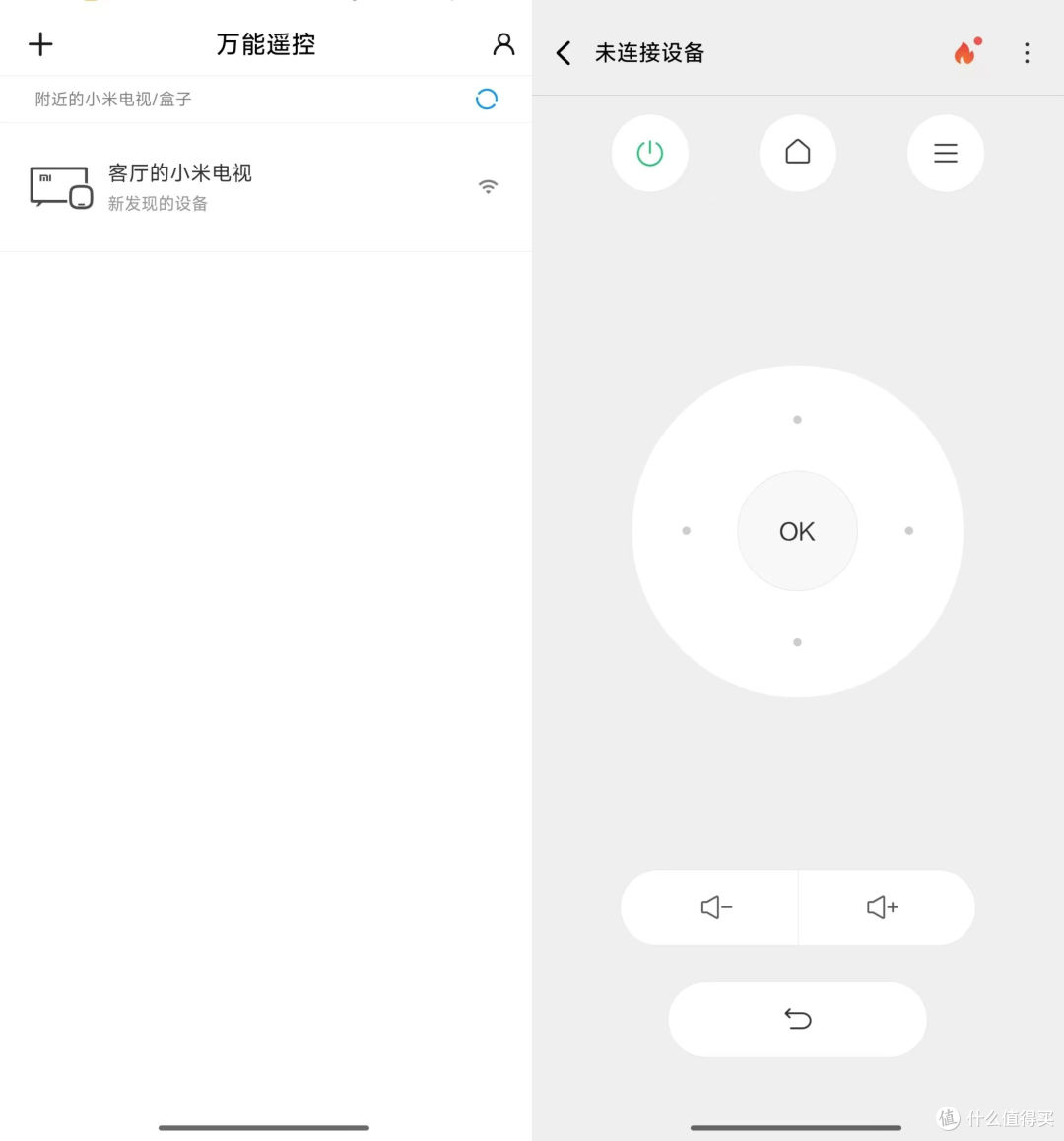 万能遥控器智享控 安卓版 设置界面