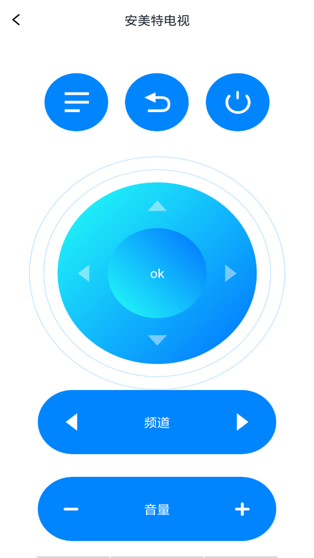 万能遥控器智享控 安卓版 操作界面