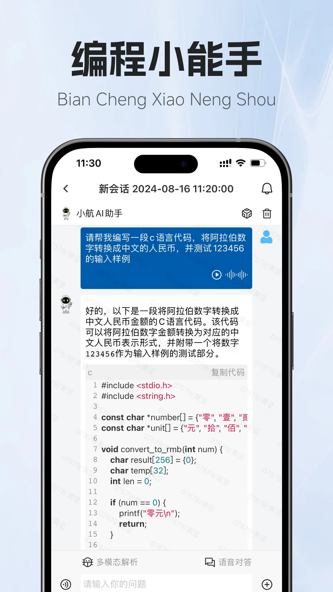 小畅AI 安卓版 界面截图