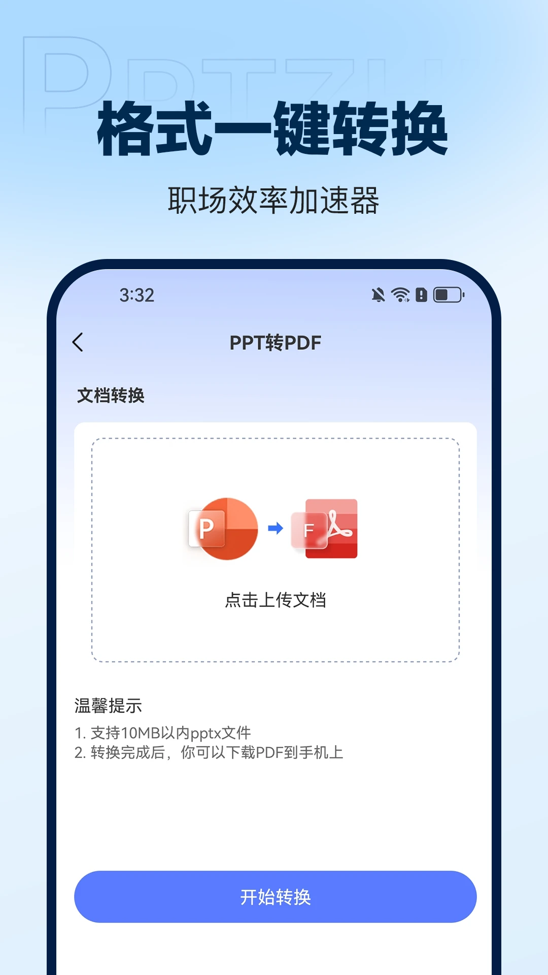 AiPPT����2.2.5 ��������PPT