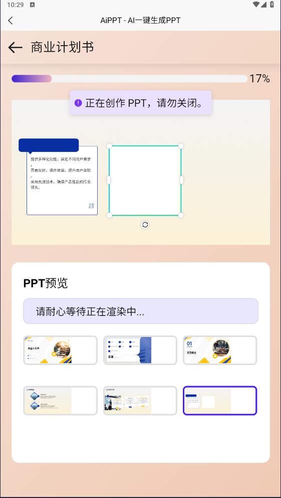 AiPPT生成 安卓版 操作界面