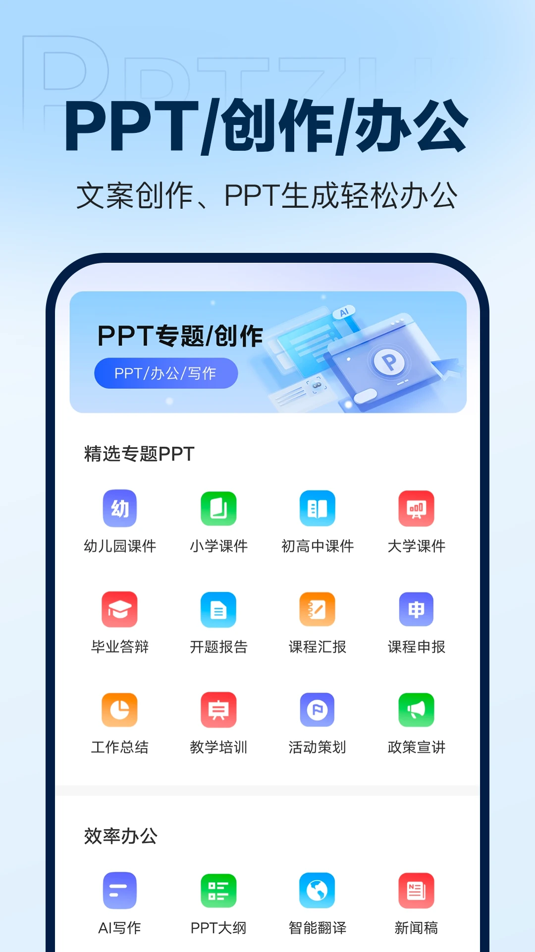 AiPPT����2.2.5 ��������PPT