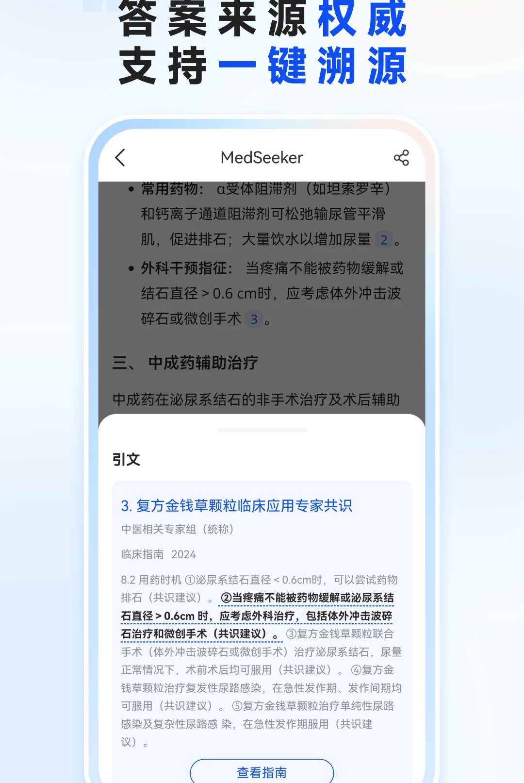 MedSeeker1.0.0 ҽѧ���׼���