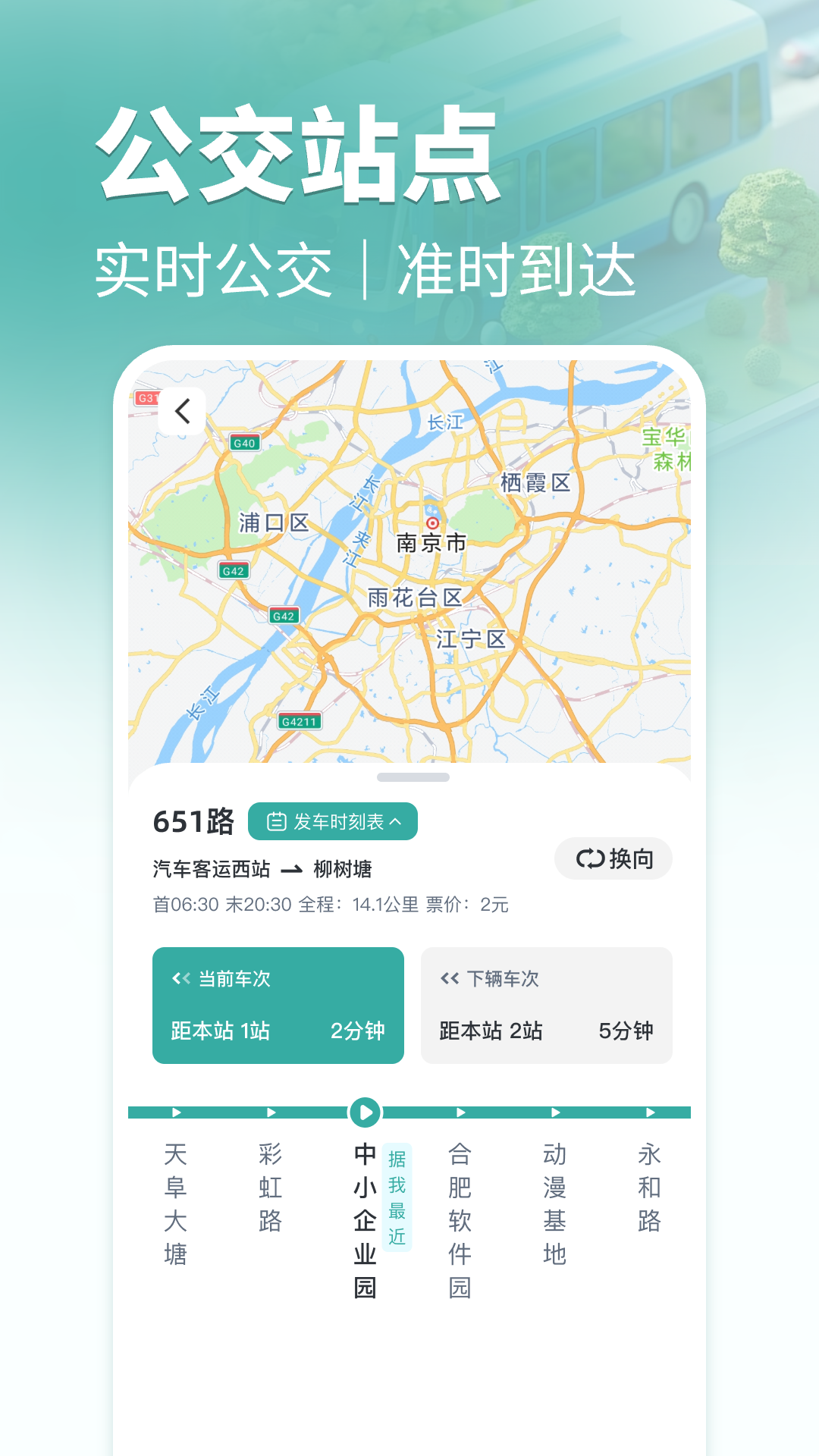 公交地铁易出行 安卓版 乘车码界面